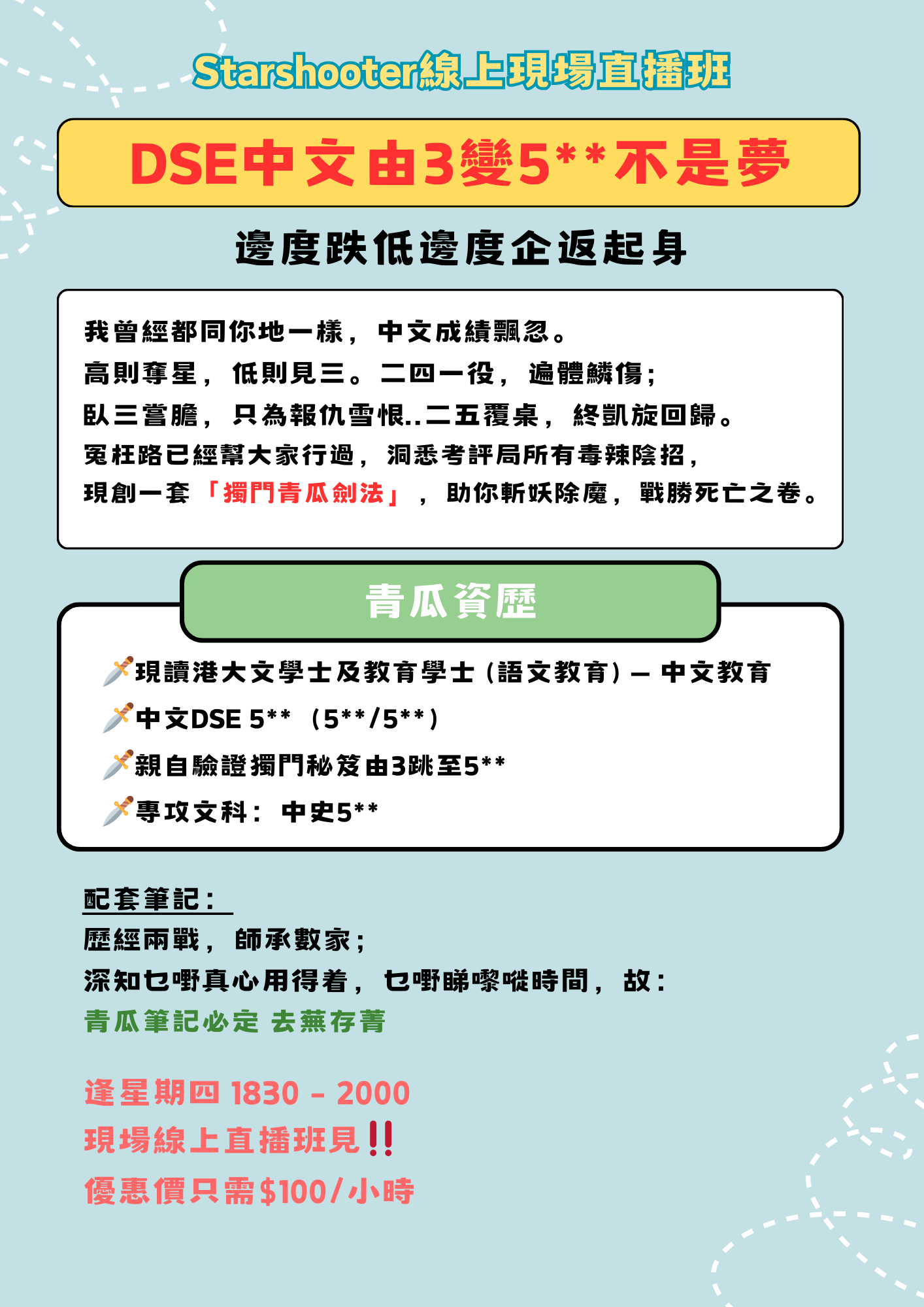 DSE S.4-6 中文線上常規課程 (逢星期四)