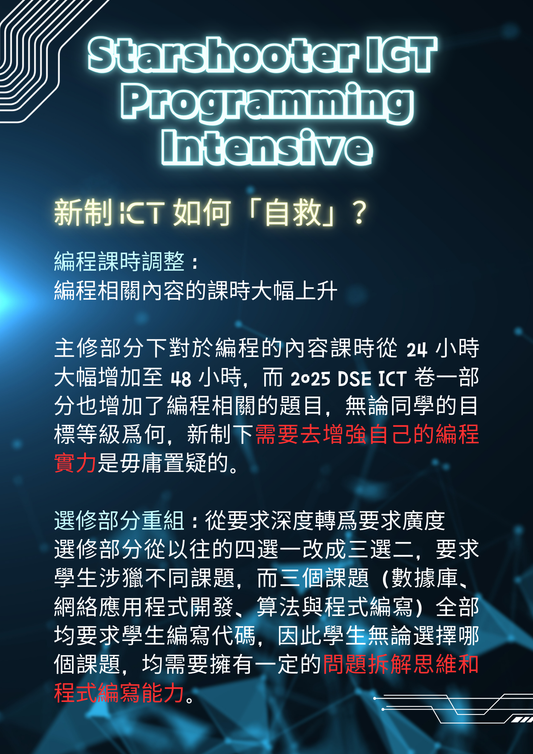 DSE S.4-6 ICT Online Programming Intensive