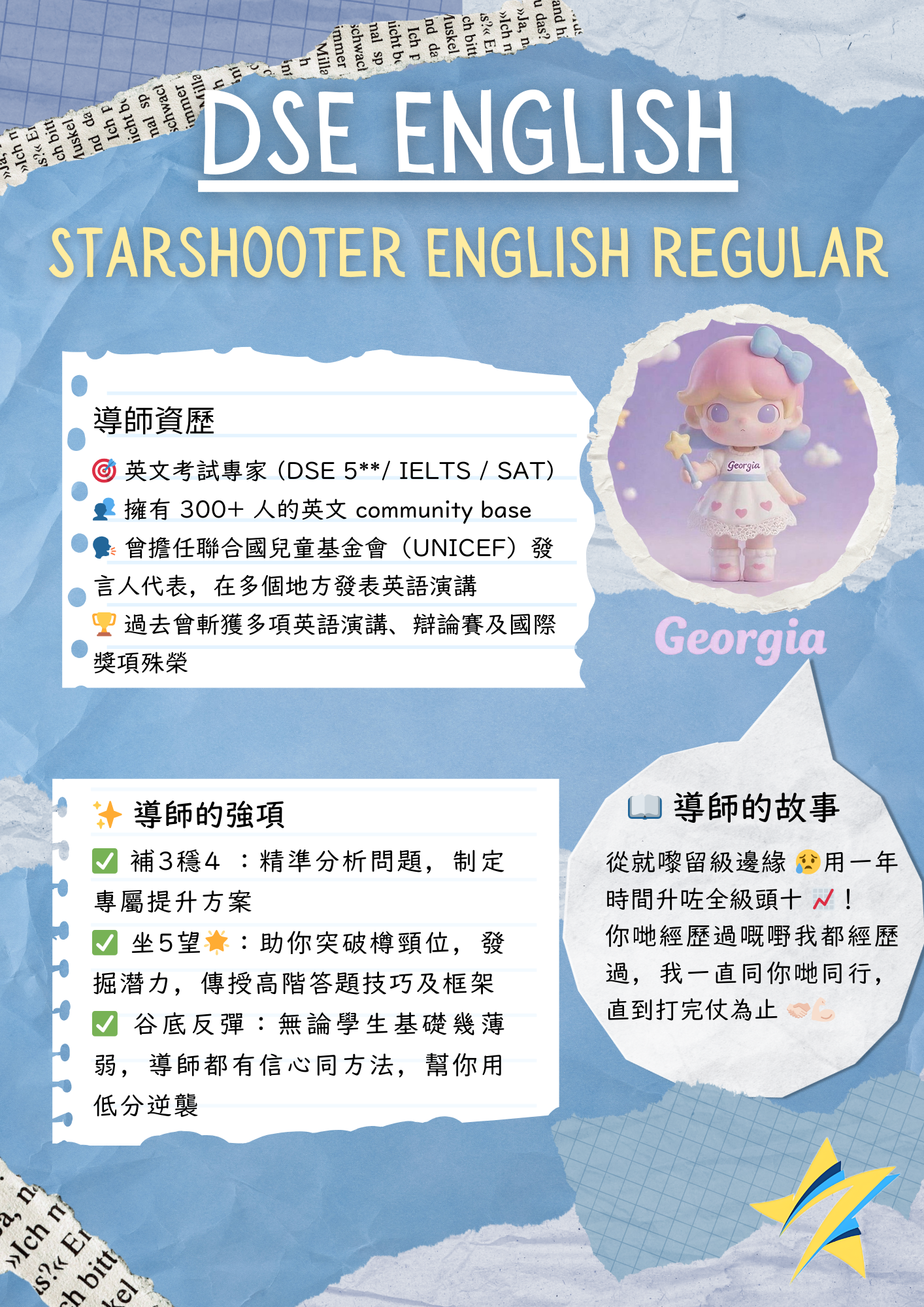 DSE S.4-6 English Online Regular (逢星期二)