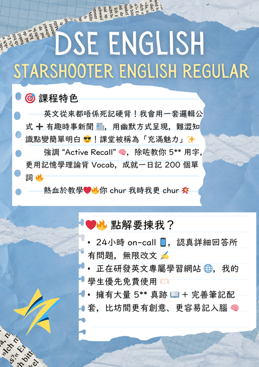 DSE S.4-6 English Online Regular (逢星期二)