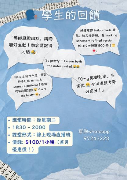 DSE S.4-6 English Online Regular (逢星期二)