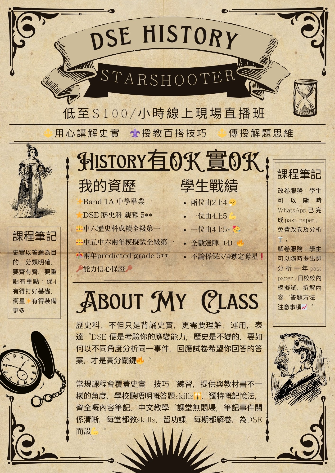 DSE S.4-6 西史線上常規課程（逢星期日）